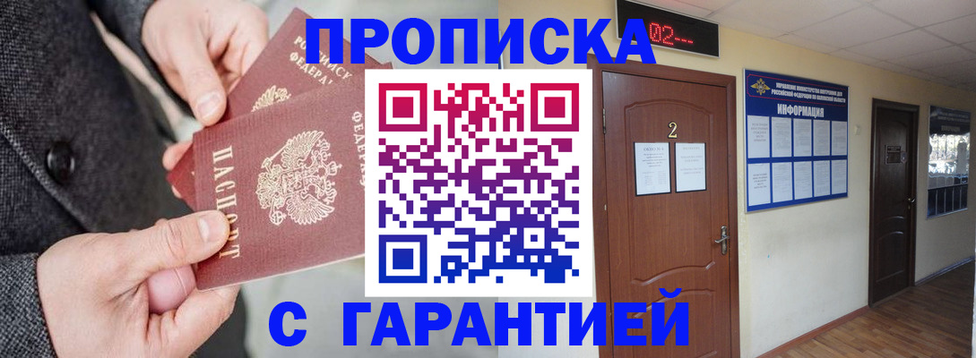 временная регистрация собственник в Мыски