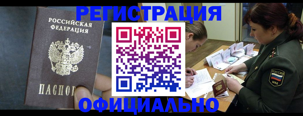 временная прописка в Мыски