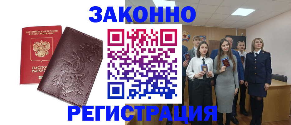 прописка штамп в Мыски